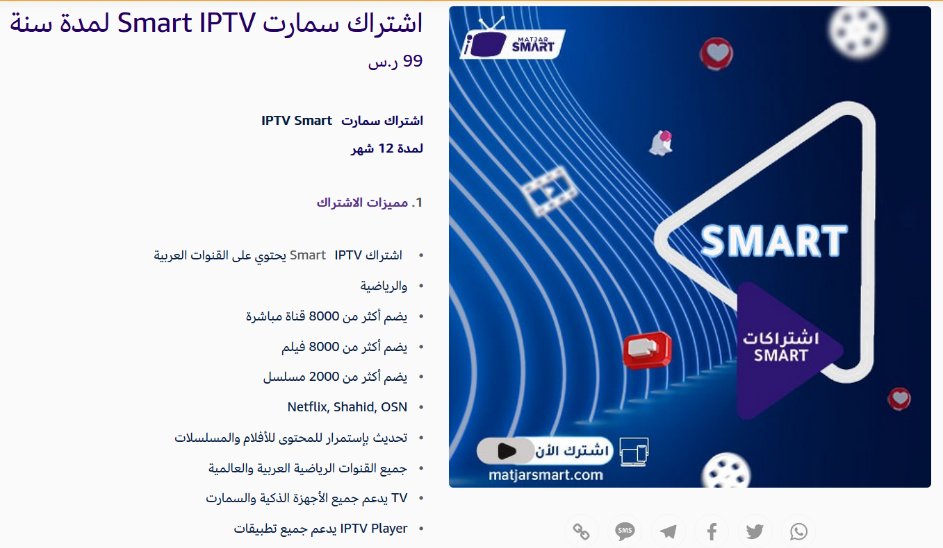 سمارت iptv